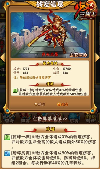 少年三国志红宠属性怎么继承