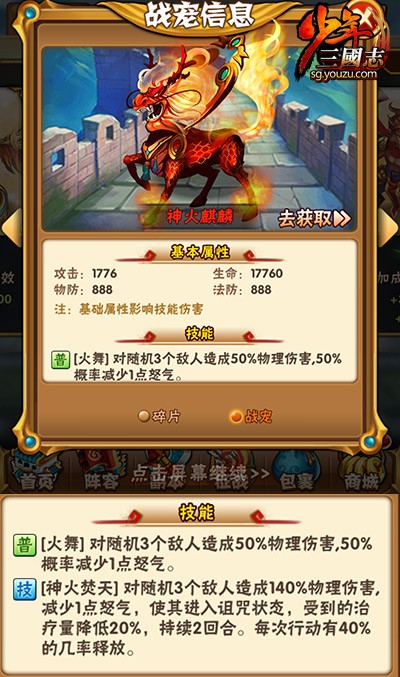 少年三国志红宠属性怎么继承