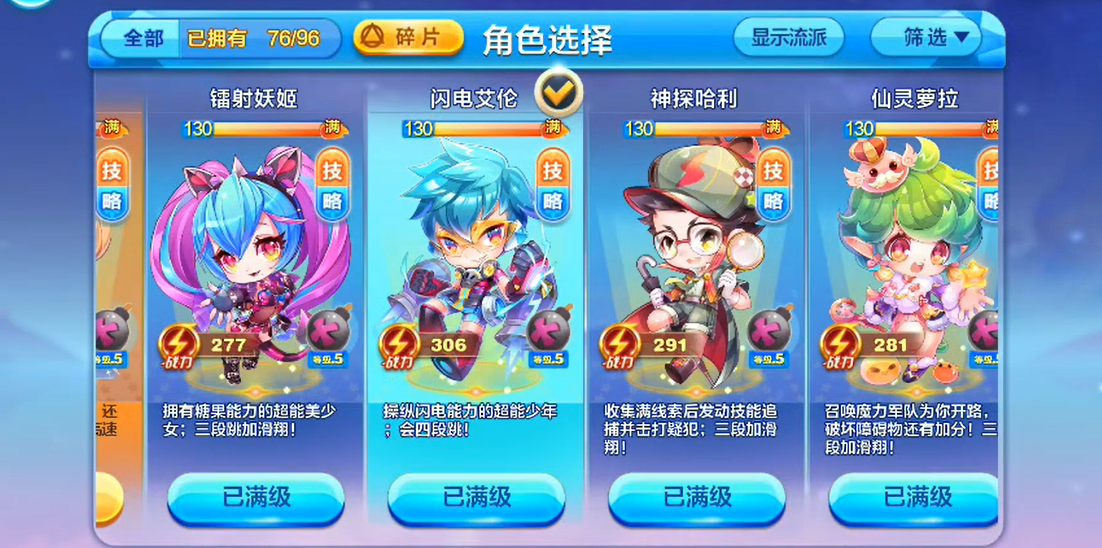 天天酷跑加气力槽宝物怎么获得