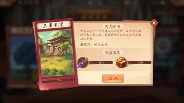 少年三国志2三国乱变怎么过