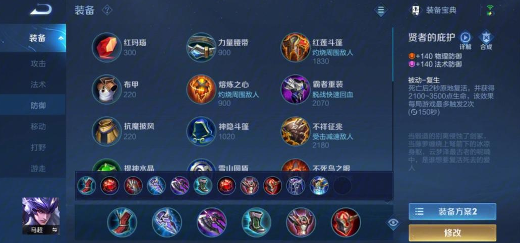 王者荣耀马超的出装怎么搭配