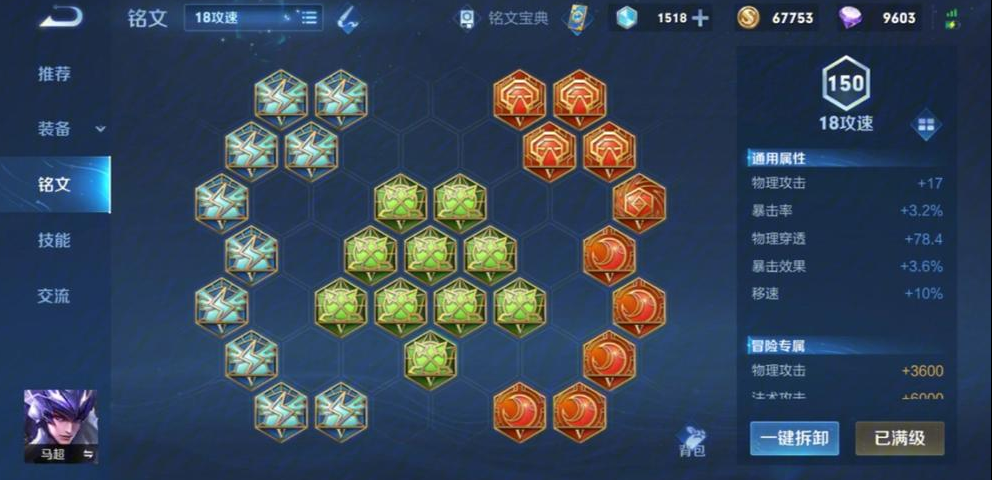 王者荣耀马超的出装怎么搭配