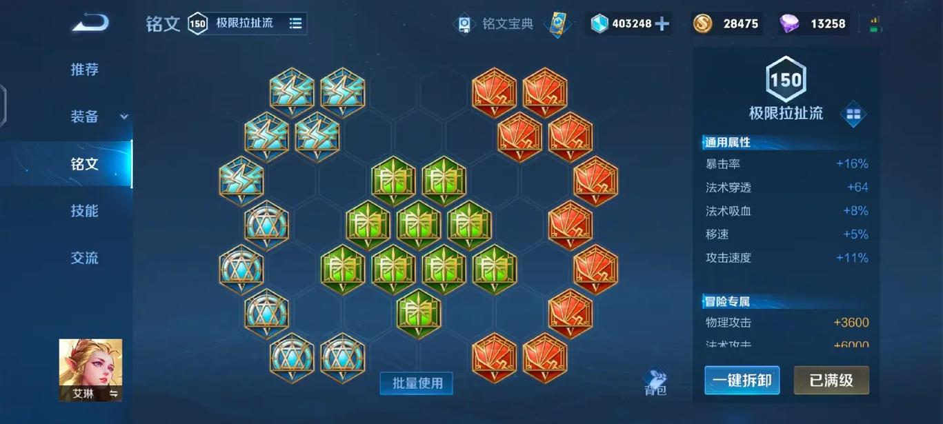 王者荣耀艾琳出装铭文怎么搭配