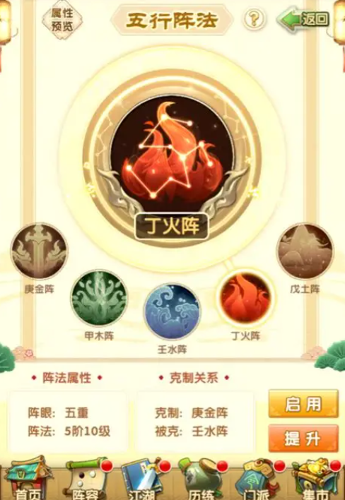 大掌门阵法哪个好