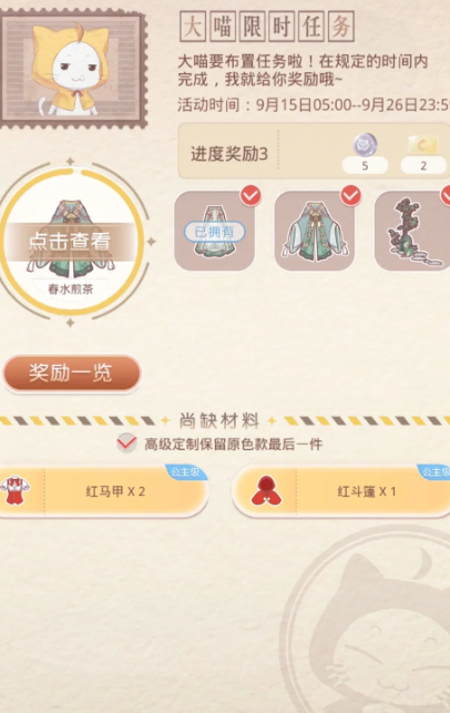 奇迹暖暖中大喵限时制衣在哪里做