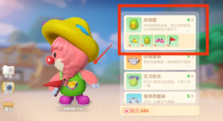 摩尔庄园手游怎么放导游桌