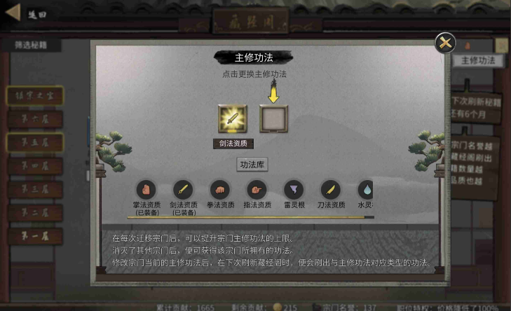 鬼谷八荒怎么进行修炼