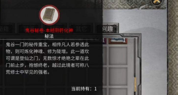 鬼谷八荒风水书种类怎么选