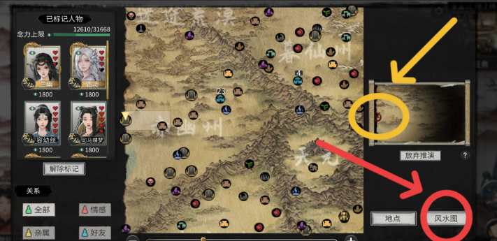 鬼谷八荒风水书种类怎么选