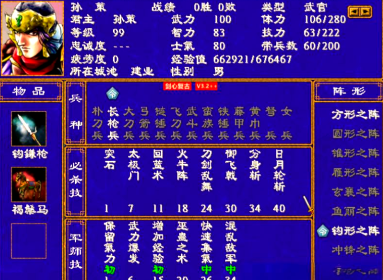 三国群英传2孙策什么时候出现