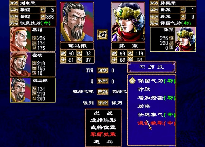 三国群英传2孙策什么时候出现