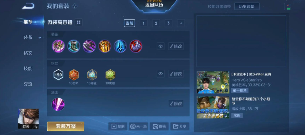 王者荣耀赵云半肉出装怎么搭配