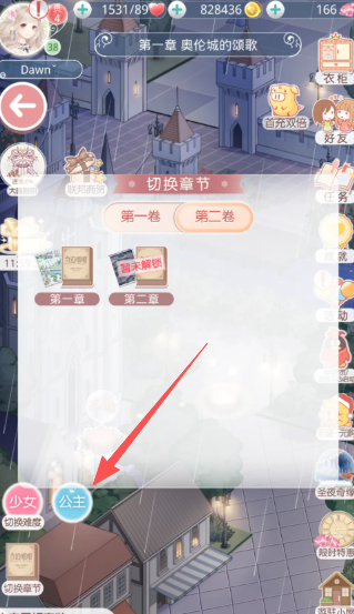 奇迹暖暖中公主级在哪里