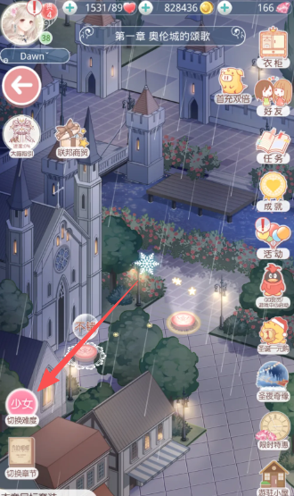 奇迹暖暖中公主级在哪里