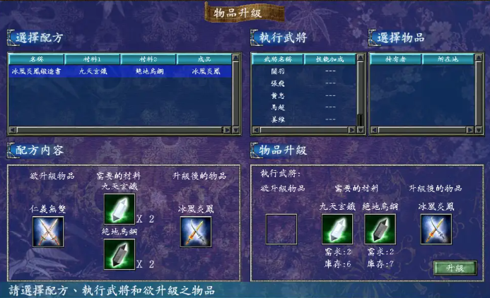 三国群英传九天玄铁加什么属性