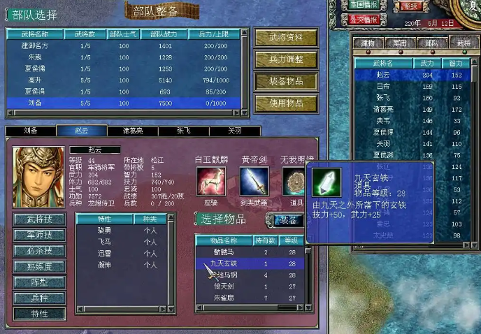 三国群英传九天玄铁加什么属性