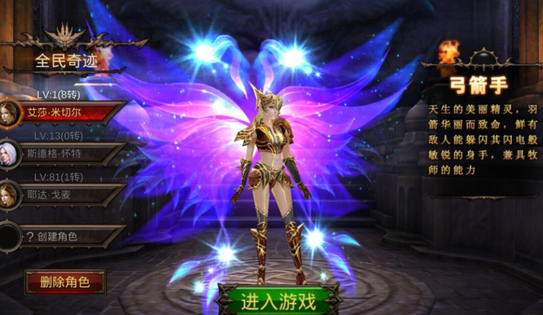 全民奇迹弓箭手带哪些元素