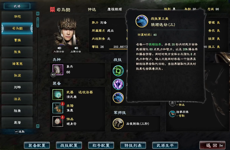 三国群英传8怎么召集武将