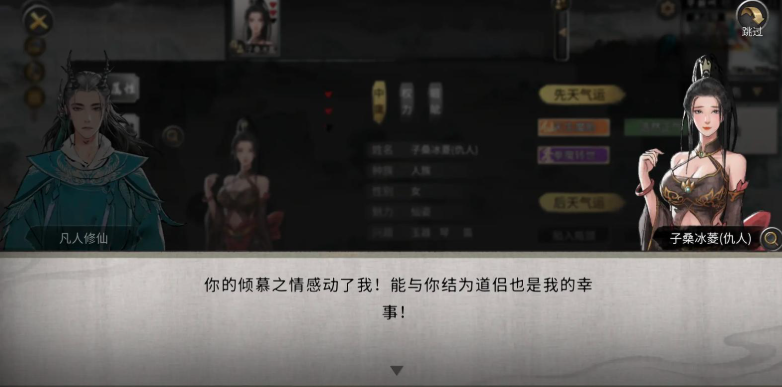 鬼谷八荒怎么选道侣 鬼谷八荒怎么选道侣