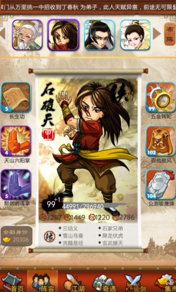 大掌门石破天怎么培养