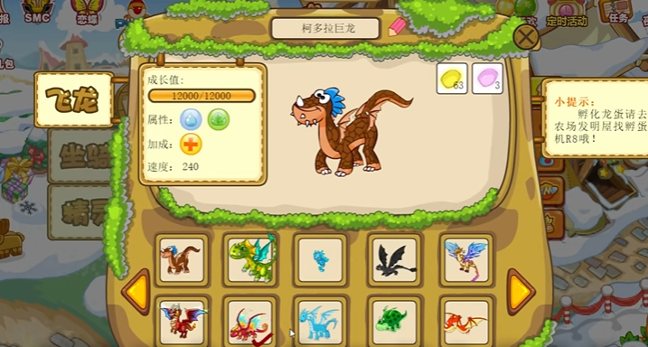 摩尔庄园飞龙怎么成长