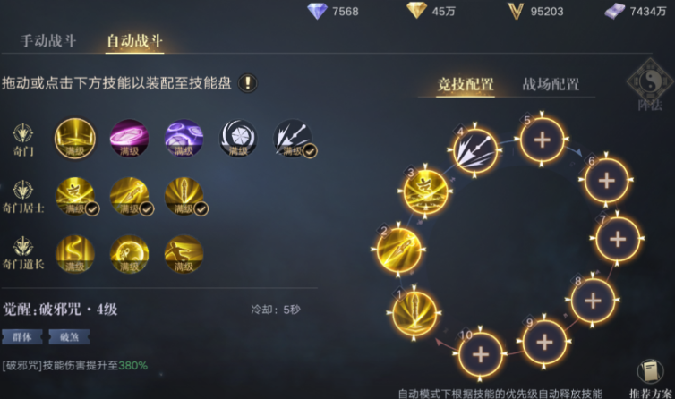 新盗墓笔记怎么快速升级技能