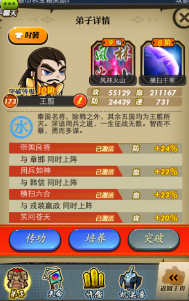 秦时明月手游怎么获得武学