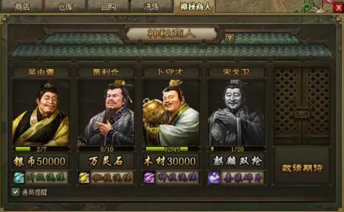 攻城掠地宋戈卫如何通商