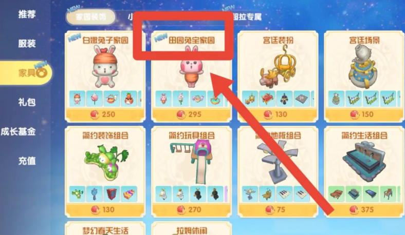 摩尔庄园家园建筑怎么获得