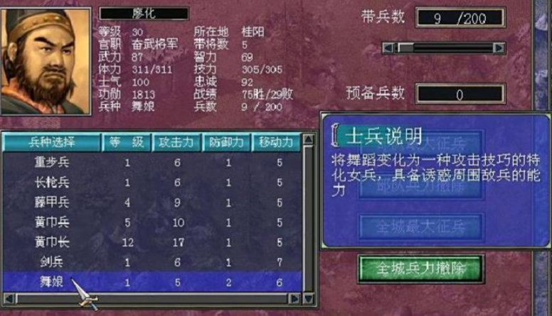 三国群英传如何改变兵种