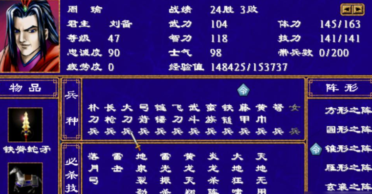 三国群英传如何改变兵种 三国群英传如何改变兵种