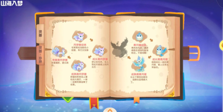 摩尔庄园怎么养神兽