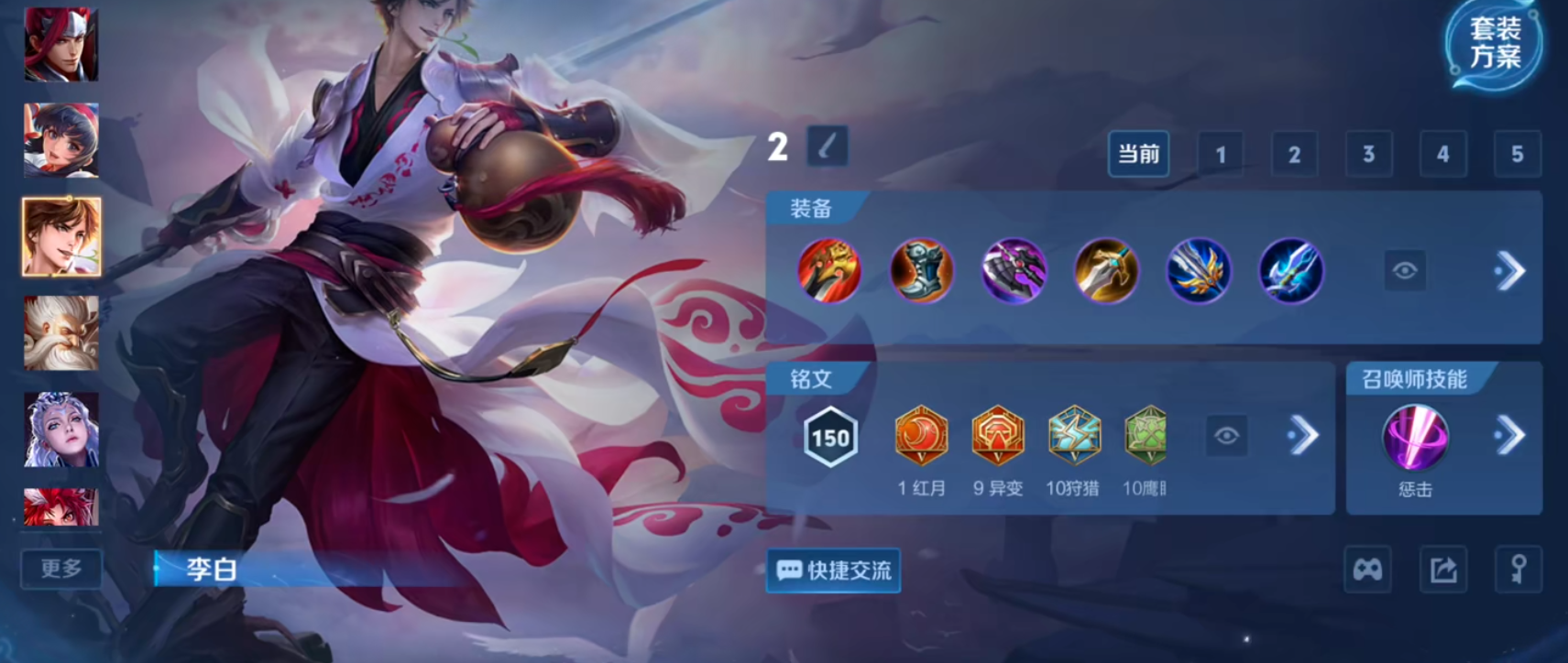 王者荣耀李白回血流出什么装