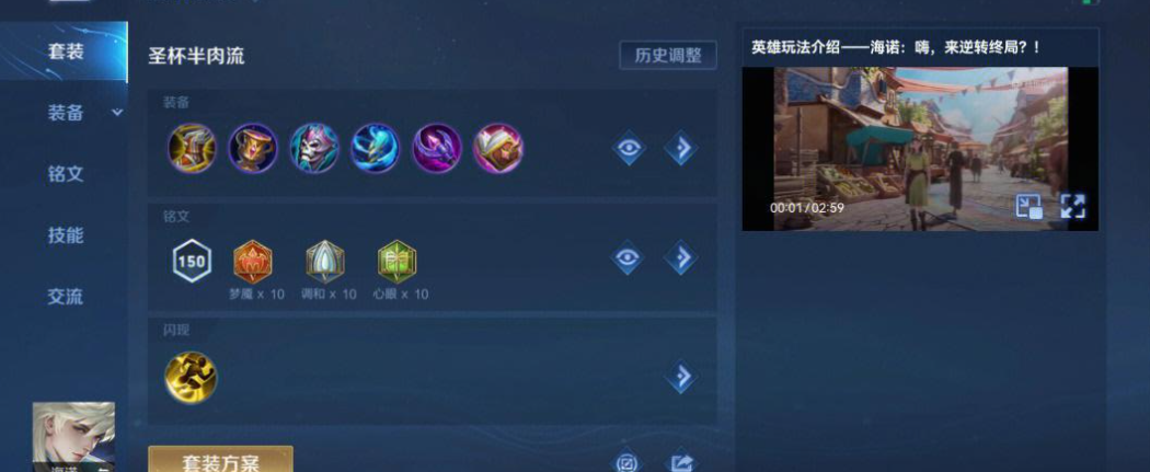 王者荣耀中单海诺铭文如何搭配