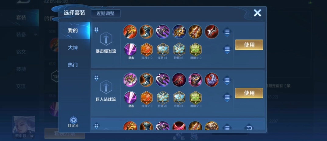 王者荣耀云中君出装铭文怎么搭配