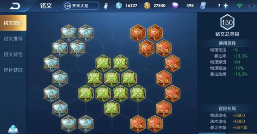 王者荣耀悟空最强出装是什么