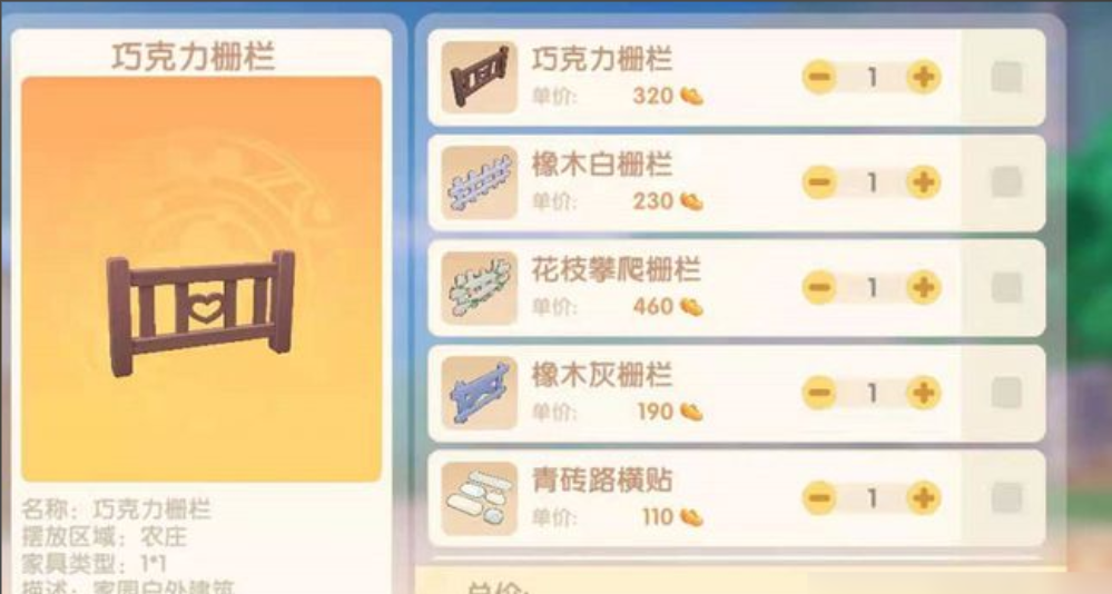 摩尔庄园栅栏怎么搭配