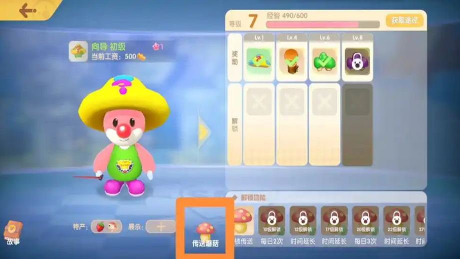 摩尔庄园传送印记怎么摆