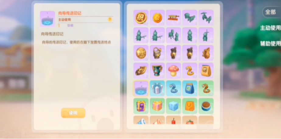 摩尔庄园传送印记怎么摆