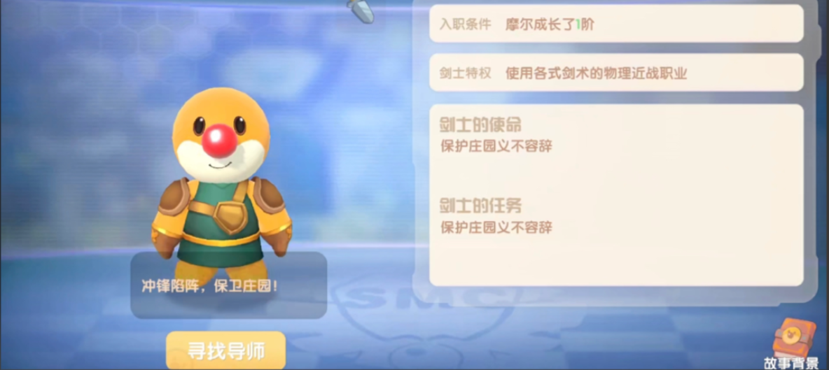 摩尔庄园勇士怎么升20级