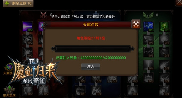 全民奇迹战士六转带什么技能好