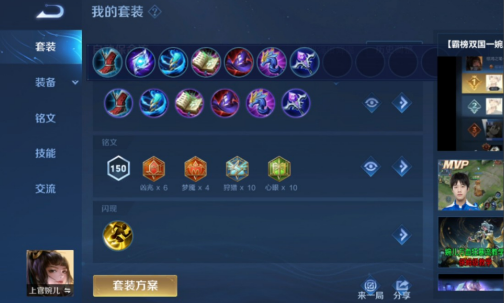 王者荣耀婉儿出装怎么出 王者荣耀婉儿出装怎么出