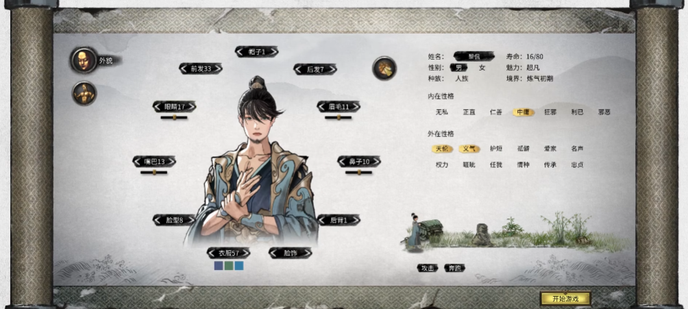 鬼谷八荒开局玩什么功法或灵根