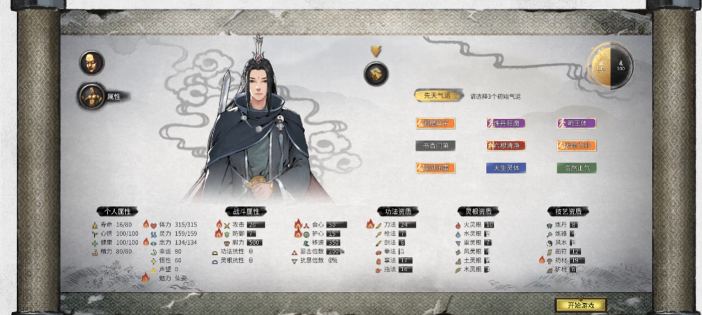 鬼谷八荒开局玩什么功法或灵根