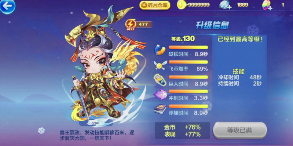 天天酷跑秦始皇是技能飞行还是穿越