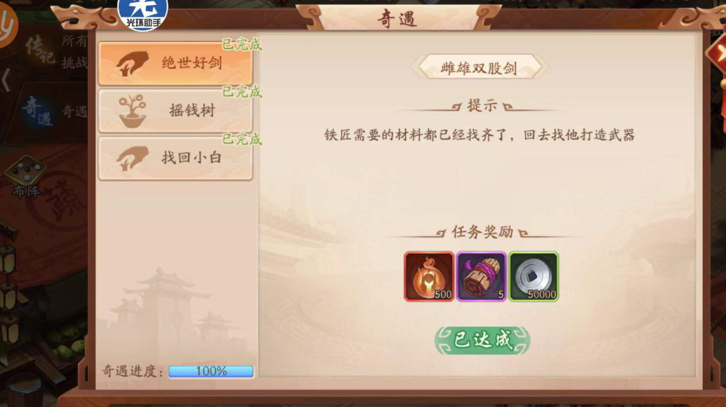 少年三国志2刘备传玄铁在哪