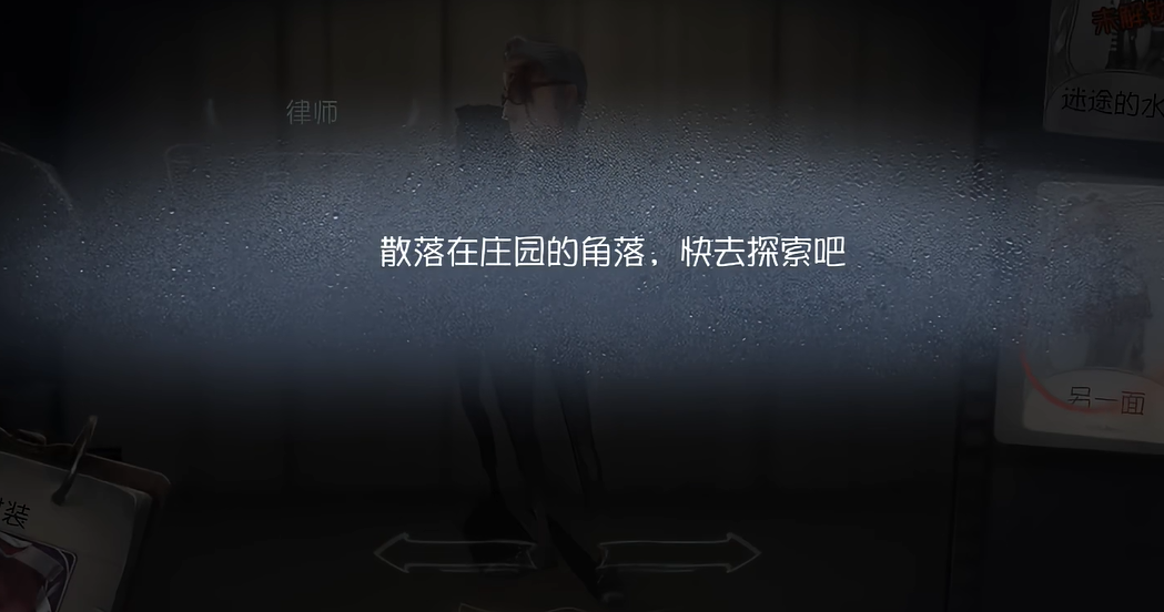 第五人格庄园角落在哪里