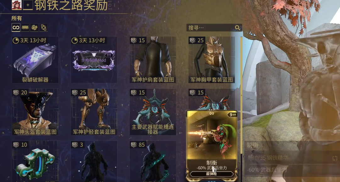 星际战甲每日任务奖励怎么领