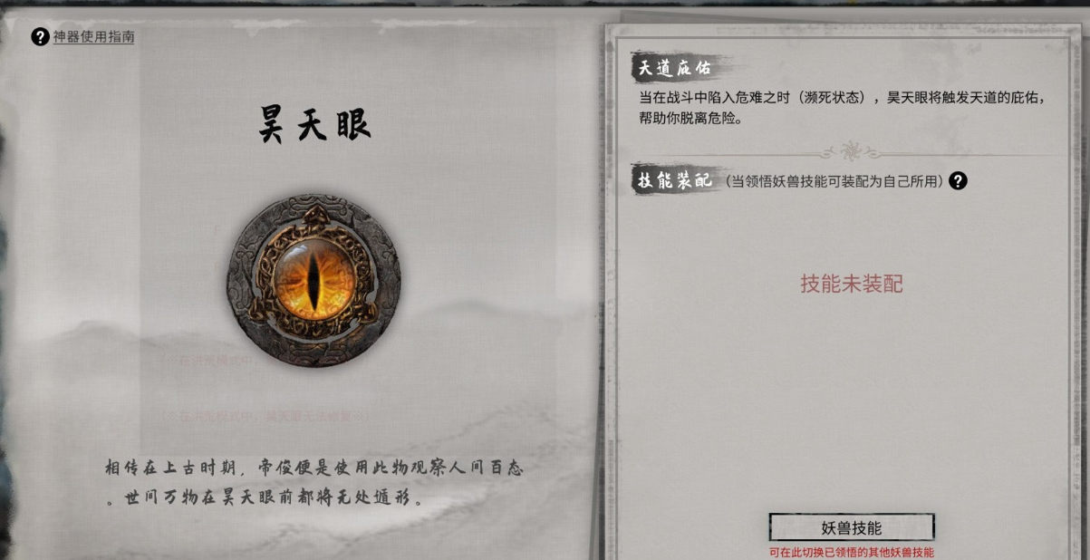 鬼谷八荒开局选择什么神器好用啊