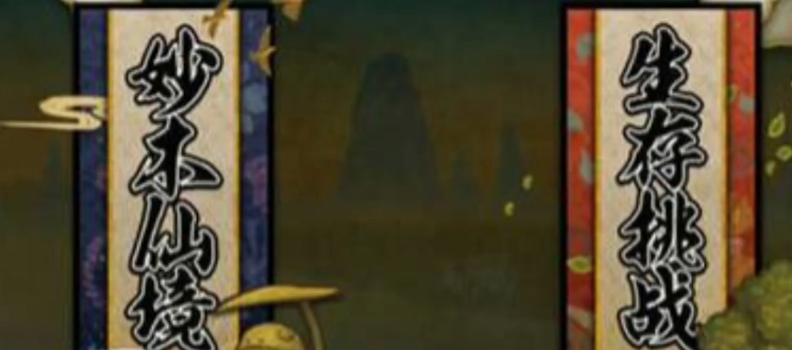 火影忍者手游生存怎么开启